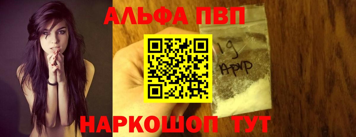 A PVP СК КРИС  Alpha-PVP мука  Вход с VPN  Бийск  Alpha-PVP кристаллы 