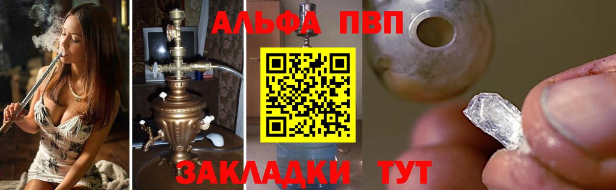 Alfa_PVP Соль Бийск