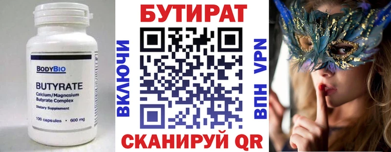 БУТИРАТ 1.4BDO  Бийск 