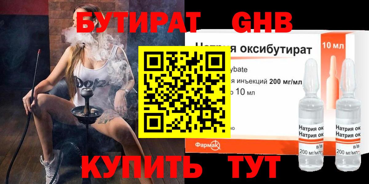 Бутират  Вход с VPN  Бийск  Бутират 99% 