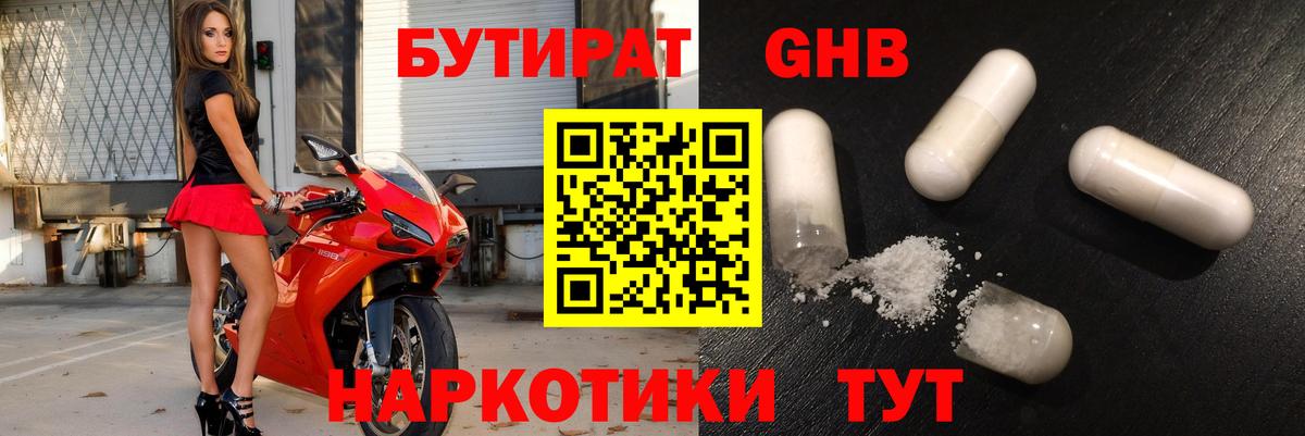 БУТИРАТ бутик Бийск