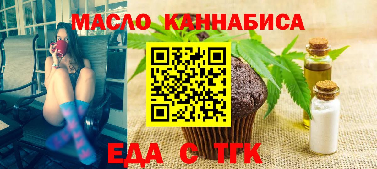 Cannafood марихуана  Вход с VPN  Бийск 