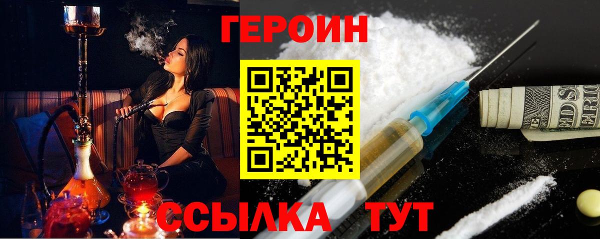 ГЕРОИН афганец Бийск