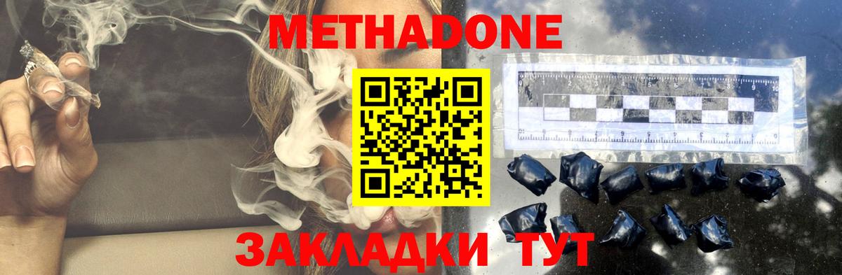 Бийск  Метадон VHQ  Вход с VPN  МЕТАДОН methadone 
