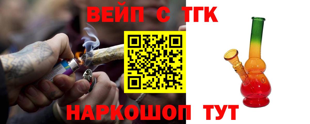 ТГК жижа Бийск